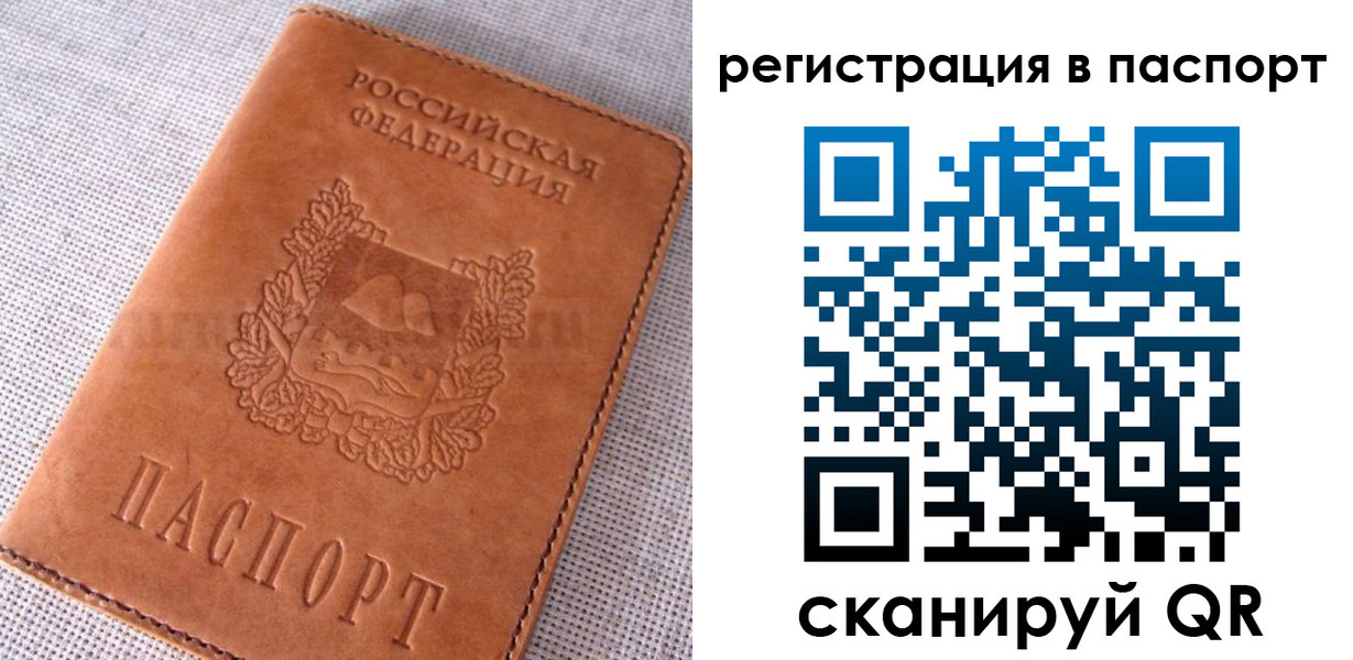 временная регистрация гарантия в Строителе